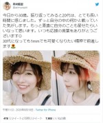 30歳を迎えたことを報告する有村藍里　※「有村藍里」ツイッター