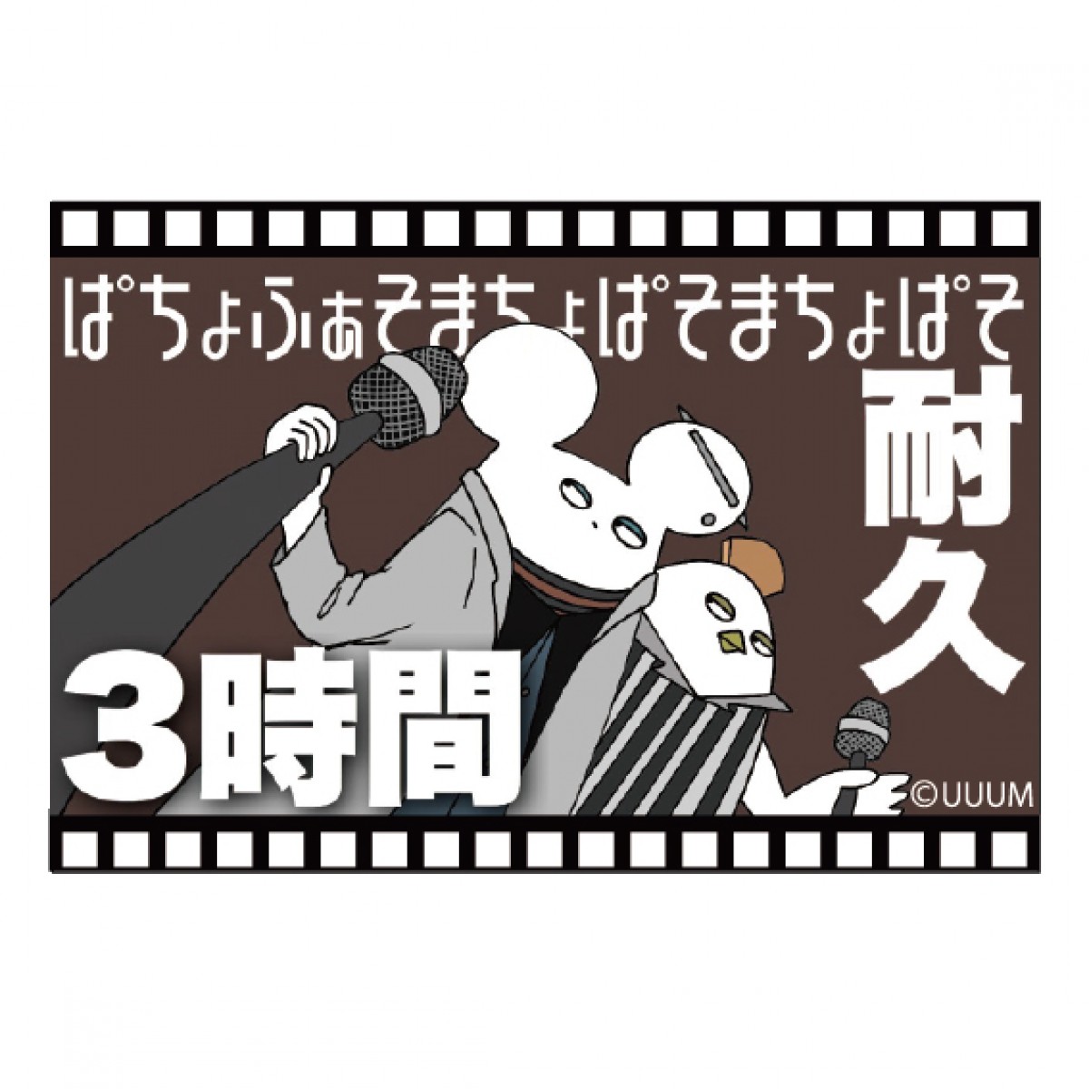 はじめまして松尾です×ヴィレッジヴァンガード