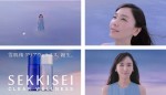 新垣結衣が出演　コーセー「雪肌精」新テレビCM「雪肌精生まれ変わります」篇より