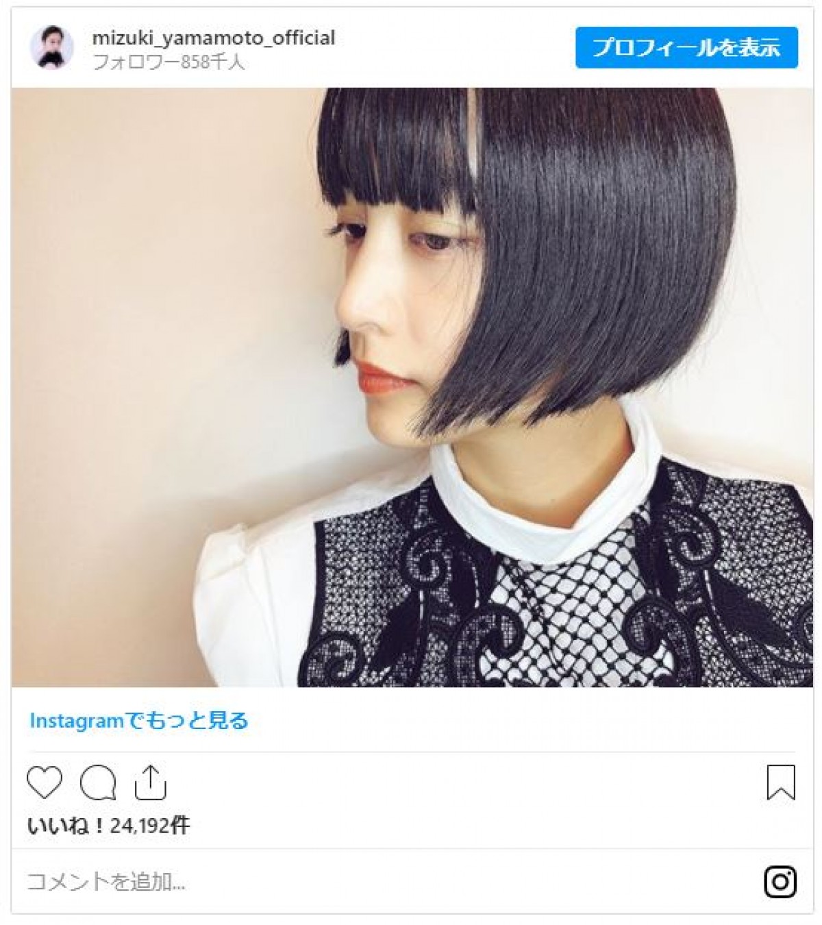 山本美月、ショートボブに「ようやく髪切れた〜」