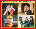 ドラマ24『浦安鉄筋家族』に出演する（上段左から）稲川淳二、池谷のぶえ、（下段左から）永野宗典、BiSH