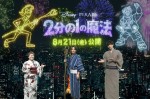 映画『2分の1の魔法』公開記念イベントに参加した近藤春菜、志尊淳、城田優