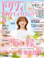 生駒里奈、「ゼクシィ国内リゾートウエディング 2020 Autumn＆Winter」表紙に登場