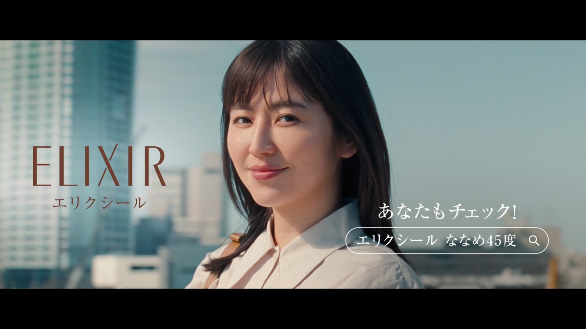 長澤まさみ、美肌輝くミューズに 「エリクシール」新CM公開