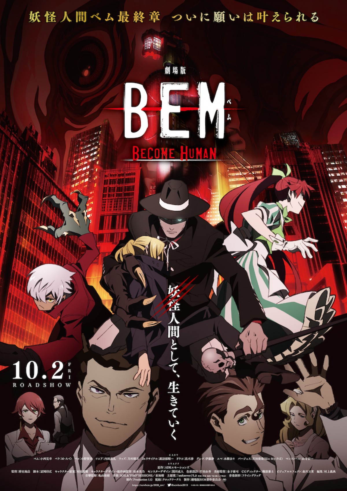 劇場版『BEM』主題歌はりぶ＆TKタッグ　歌が流れる予告編＆本ポスター解禁