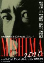 三島由紀夫没後50周年企画『MISHIMA2020』メインビジュアル