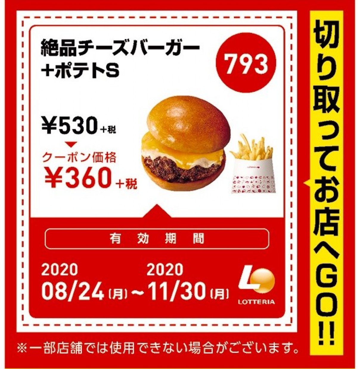 ポテトチップス ロッテリア絶品チーズバーガー味