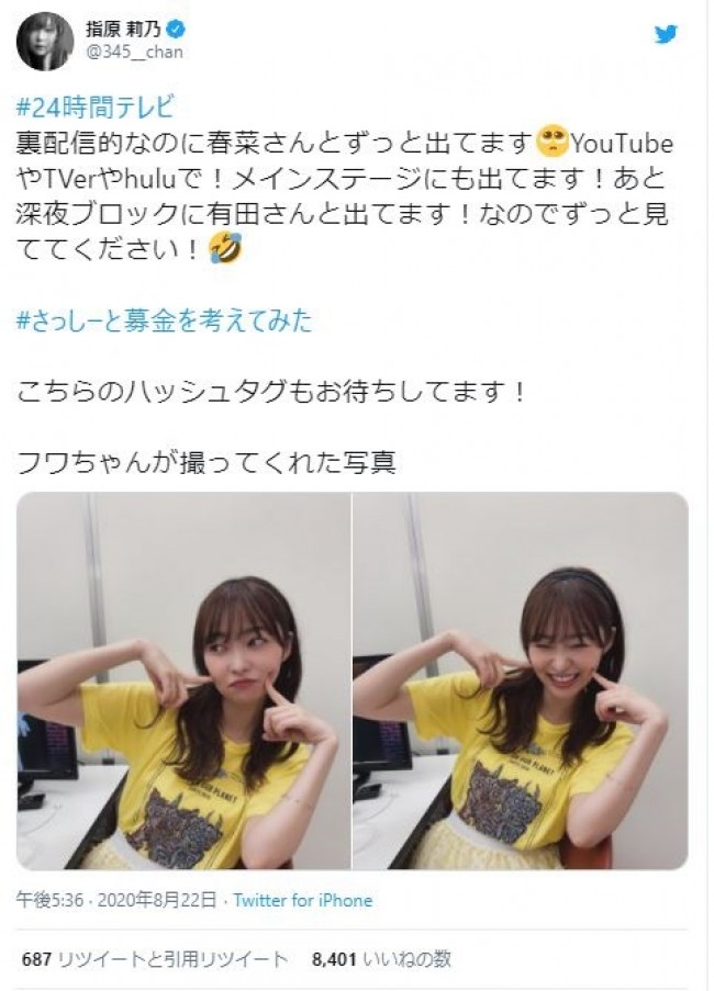 写真）指原莉乃、親友・フワちゃん撮影のチャリTシャツ姿 「かわいい