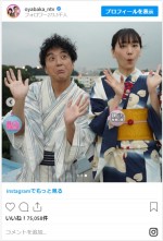 新垣結衣＆ムロツヨシ、浴衣2ショット　※『親バカ青春白書』公式インスタグラム