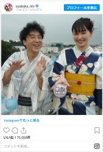 新垣結衣＆ムロツヨシ、浴衣2ショット　※『親バカ青春白書』公式インスタグラム