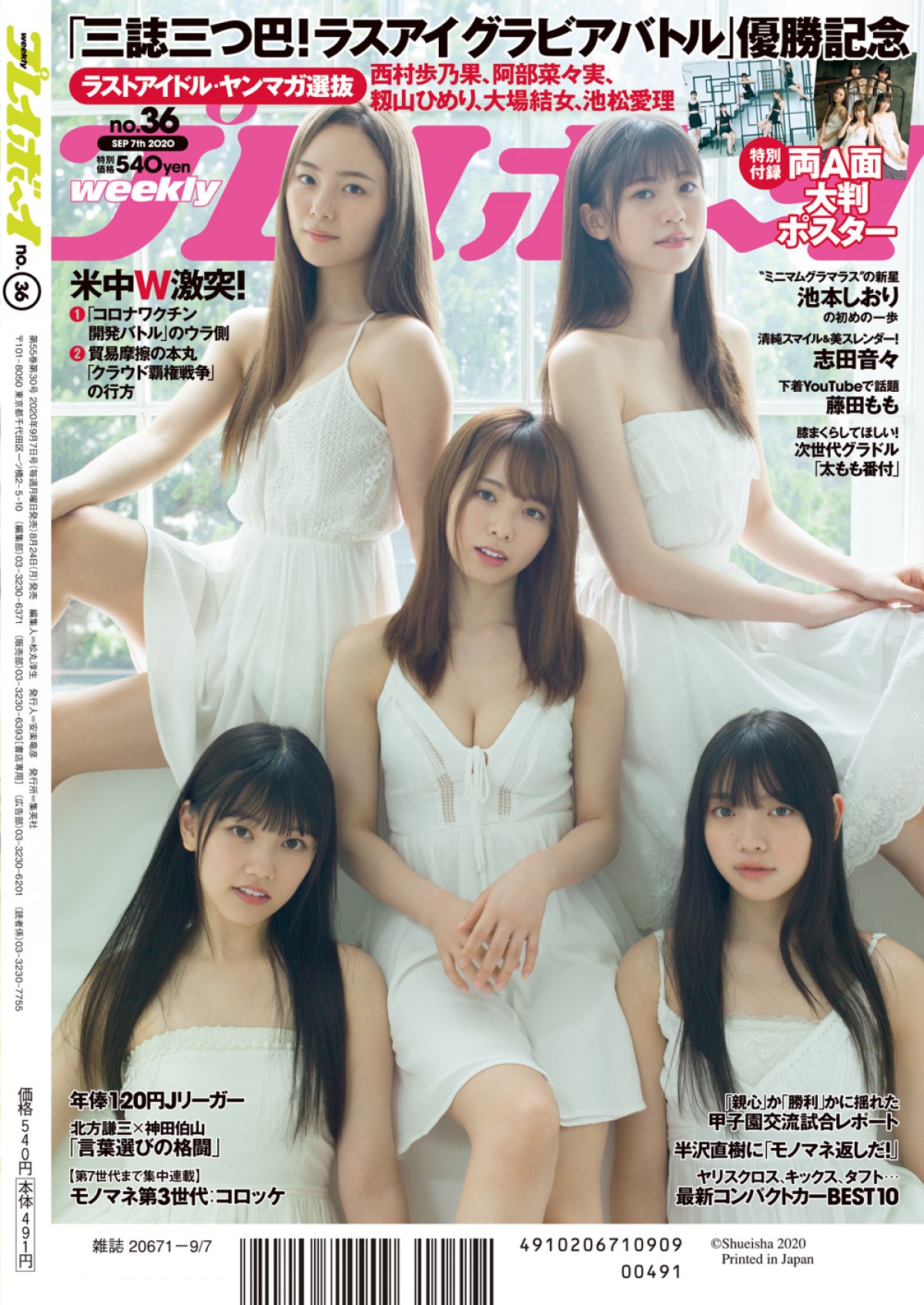 “最旬女優”松本穂香、透明感あふれるグラビアを披露