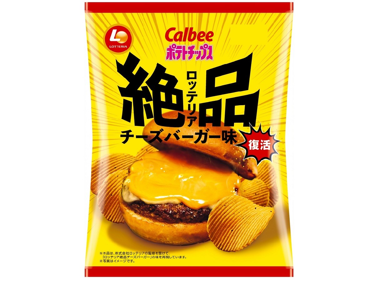 ロッテリア売上No．1の味わいを再現したポテトチップス復活！　コンビニ限定で発売