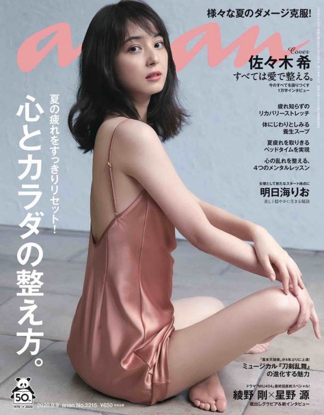 佐々木希が表紙を飾る「anan」2215号（9月2日発売）