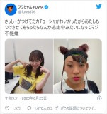 フワちゃん、指原莉乃のかわいいカチューシャを借りて撮影　※「フワちゃん」ツイッター