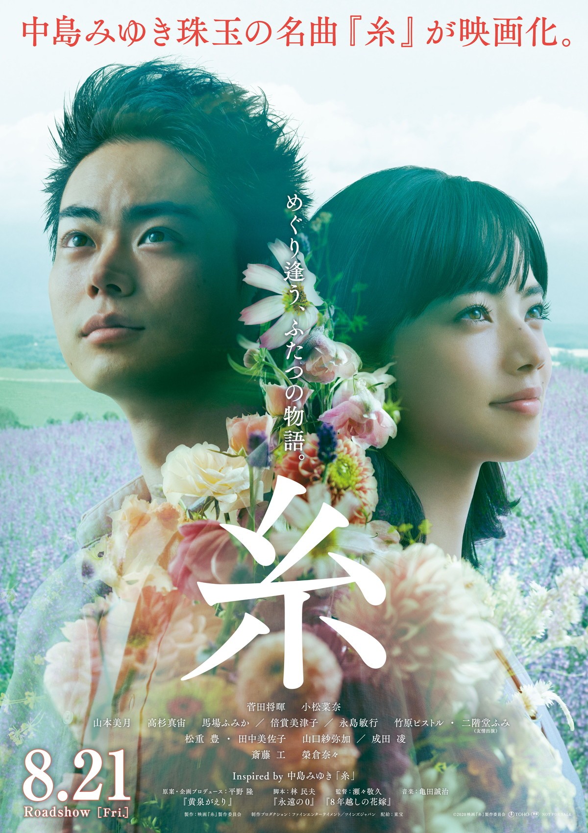 【映画ランキング】菅田将暉＆小松菜奈『糸』が初登場首位 『2分の1の魔法』は4位発進