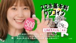 本田翼が出演　新テレビCM『LINE モバイルダンス・BROWN ＆ FRIENDS 集合』篇カット