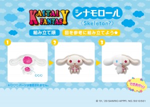 第2弾　KAITAI FANTASY サンリオキャラクターズ