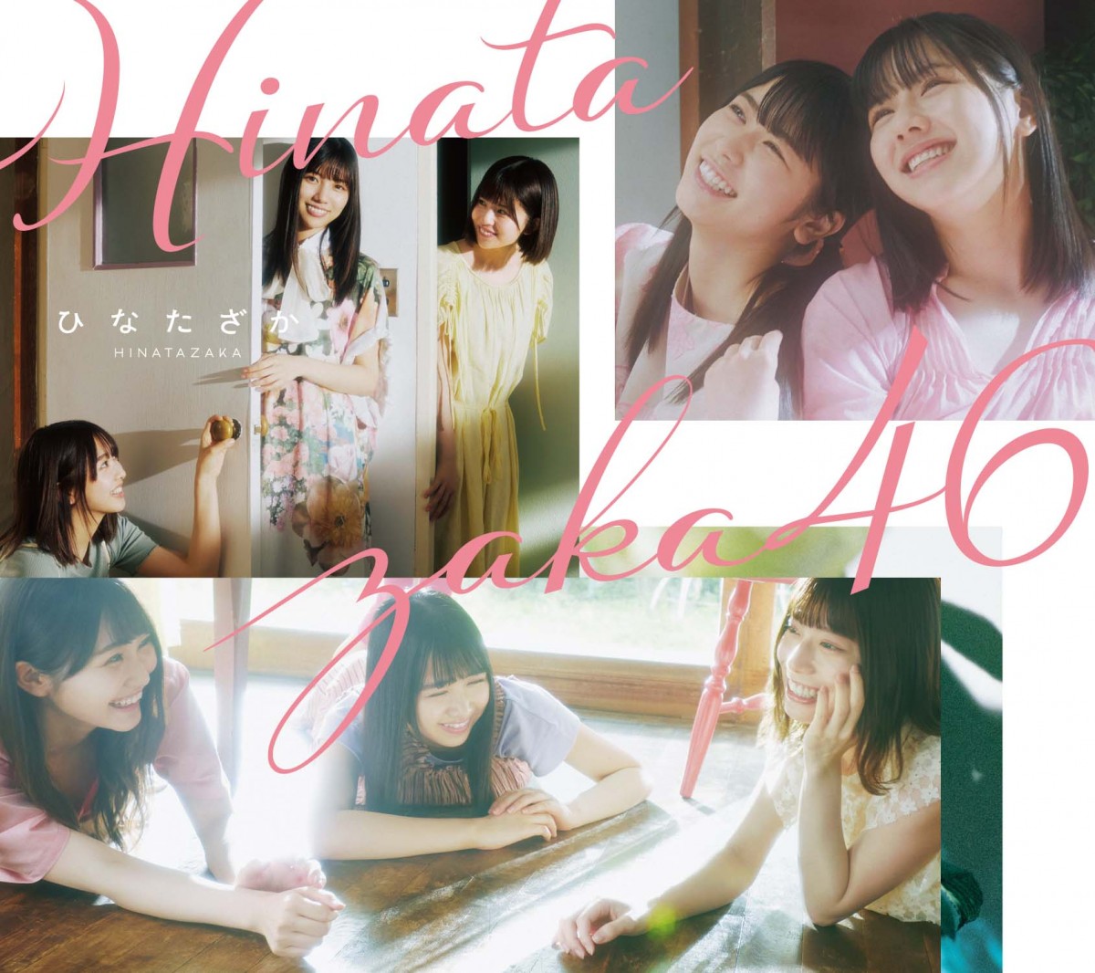 日向坂46、1stアルバム『ひなたざか』ジャケット写真公開