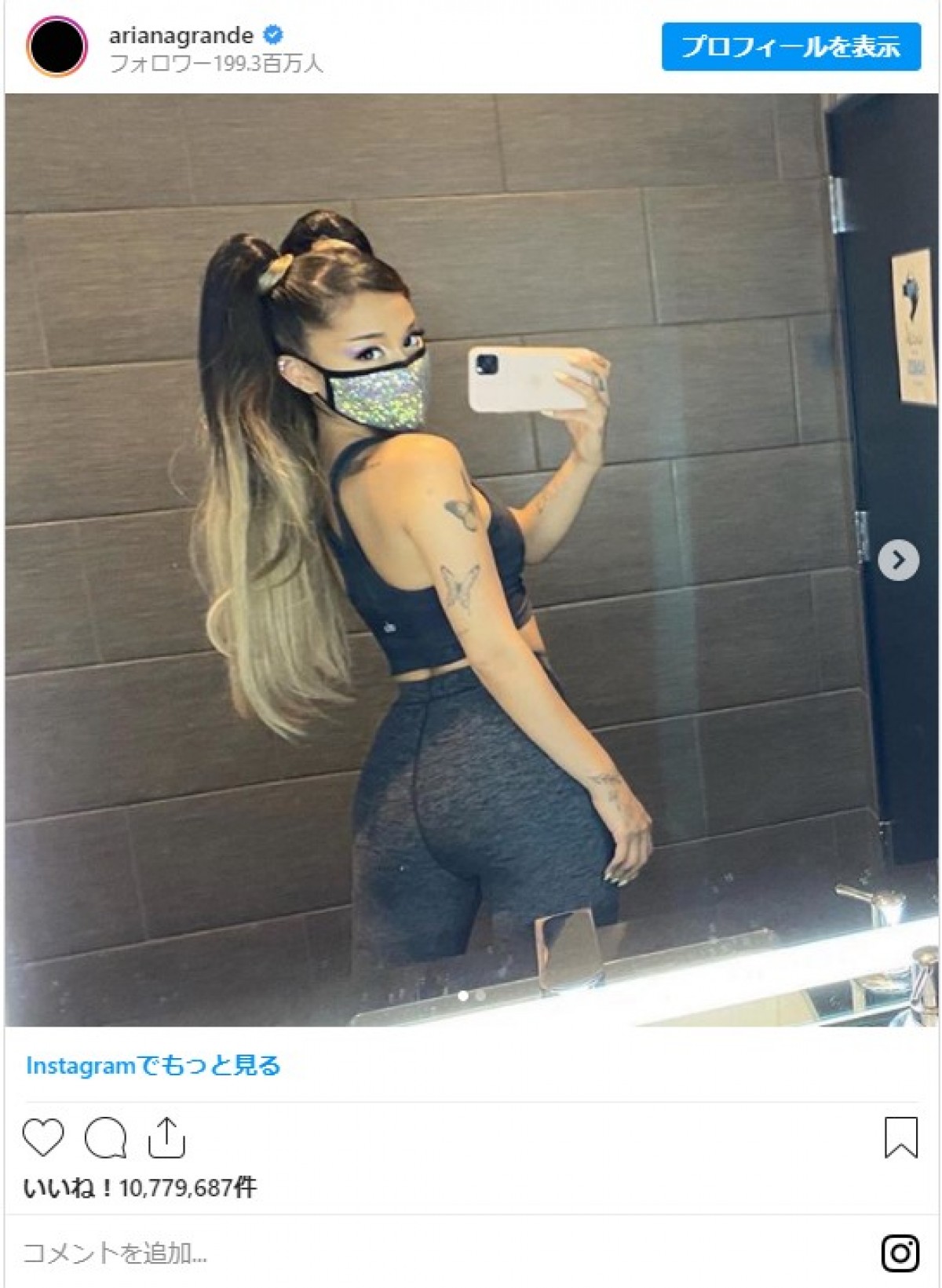 アリアナ・グランデ、ツインテール＆ド派手マスク姿を披露