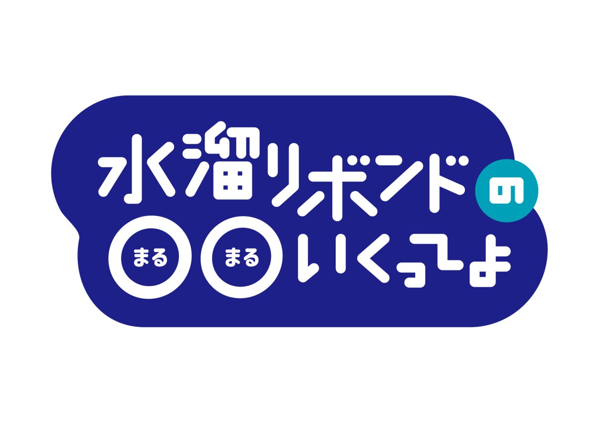 YouTuber・水溜りボンド、地上波初の冠レギュラー番組10.3スタート