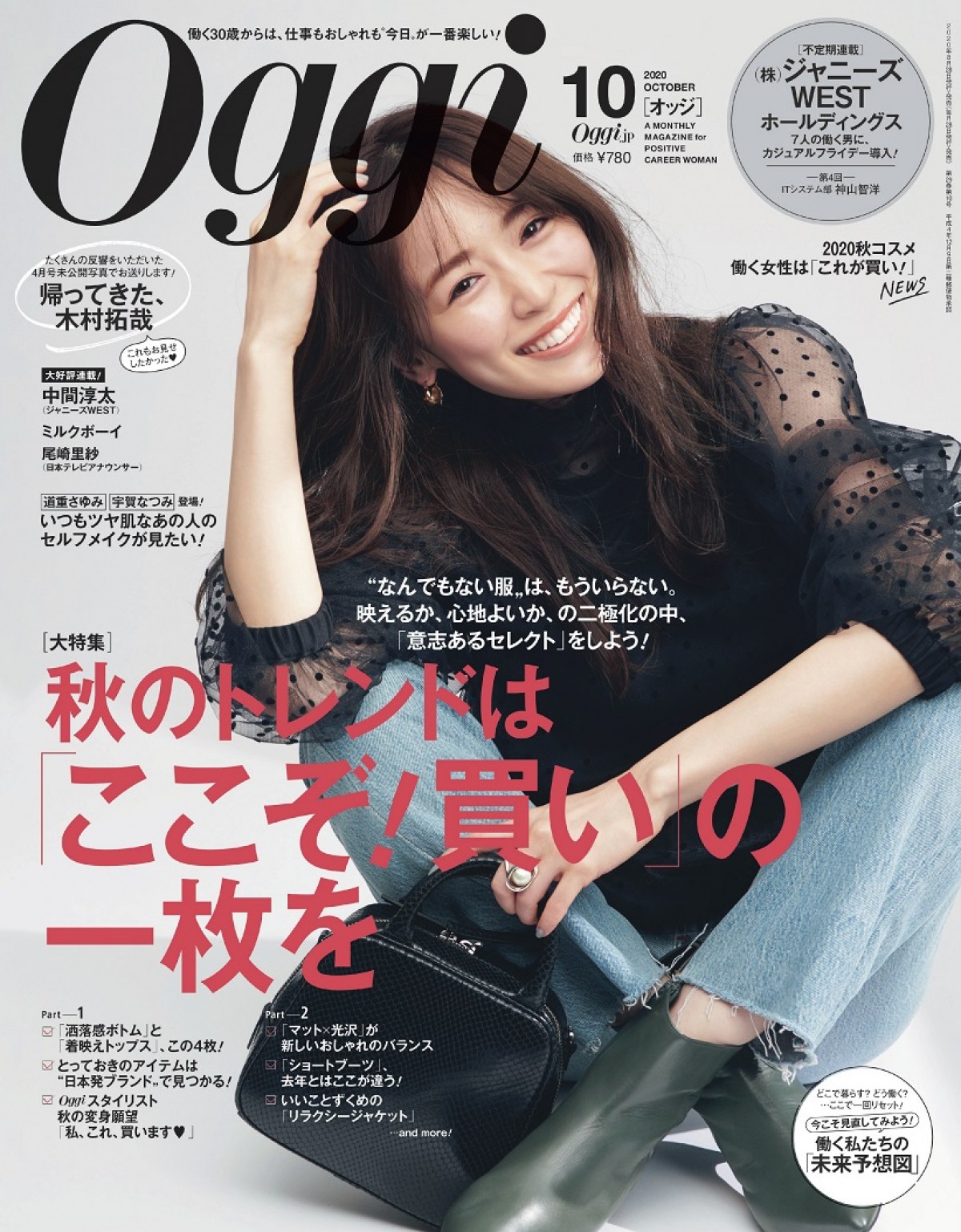 Oggi 10月号
