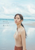 乃木坂46・梅澤美波1st写真集『夢の近く』通常版表紙ビジュアル