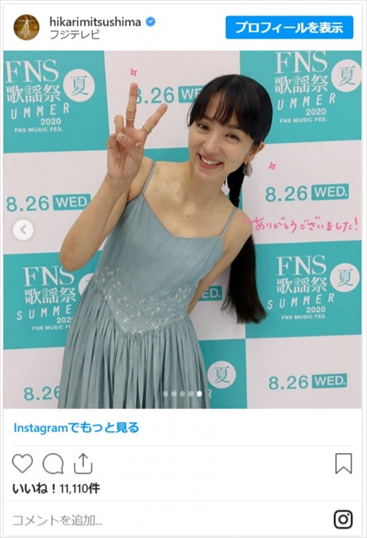 満島ひかり、『FNS歌謡祭』での「ファイト！」熱唱を振り返るオフショット公開
