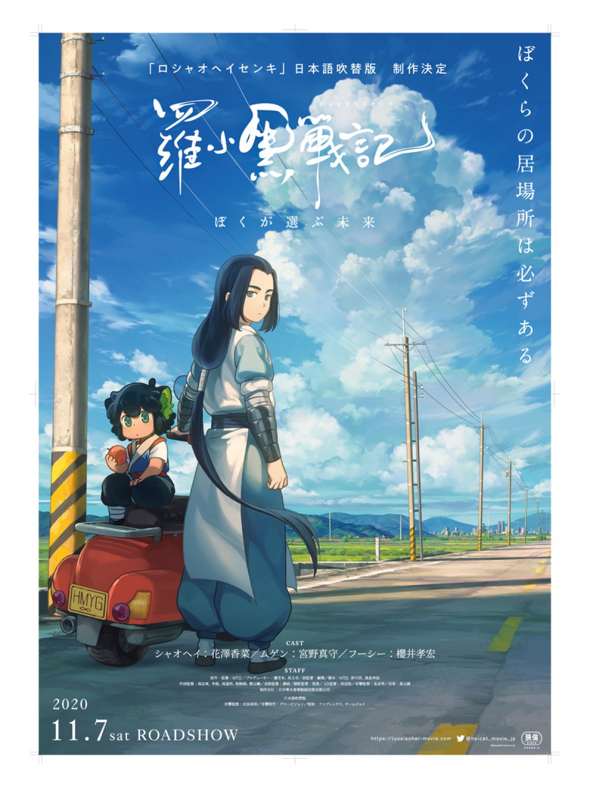 中国アニメ『羅小黒戦記』吹き替え版11.17公開　出演は花澤香菜＆宮野真守＆櫻井孝宏