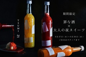 アイスクリームにお酒!?　大人な“罪”の味広がる、かけて楽しむ専用酒が発売