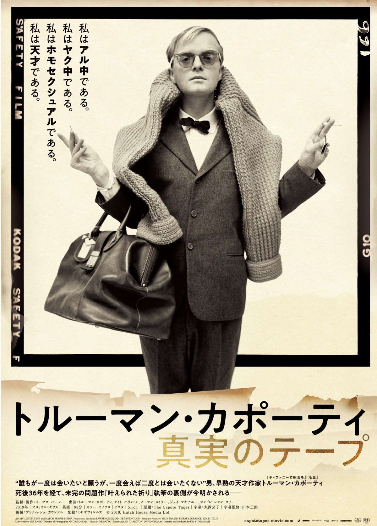 天才作家の栄光と転落『トルーマン・カポーティ 真実のテープ』 世界最速11.6日本公開