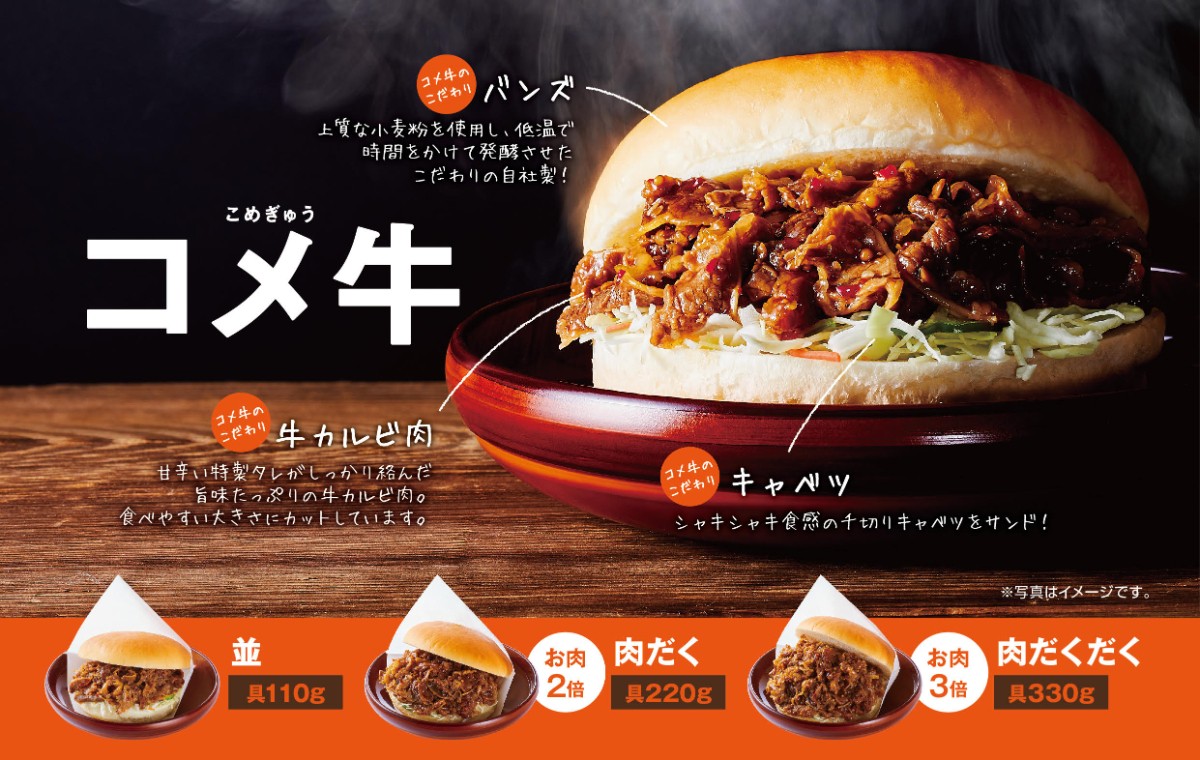 コメダ珈琲店「コメ牛」9．1から発売！　牛カルビたっぷりの季節限定バーガー