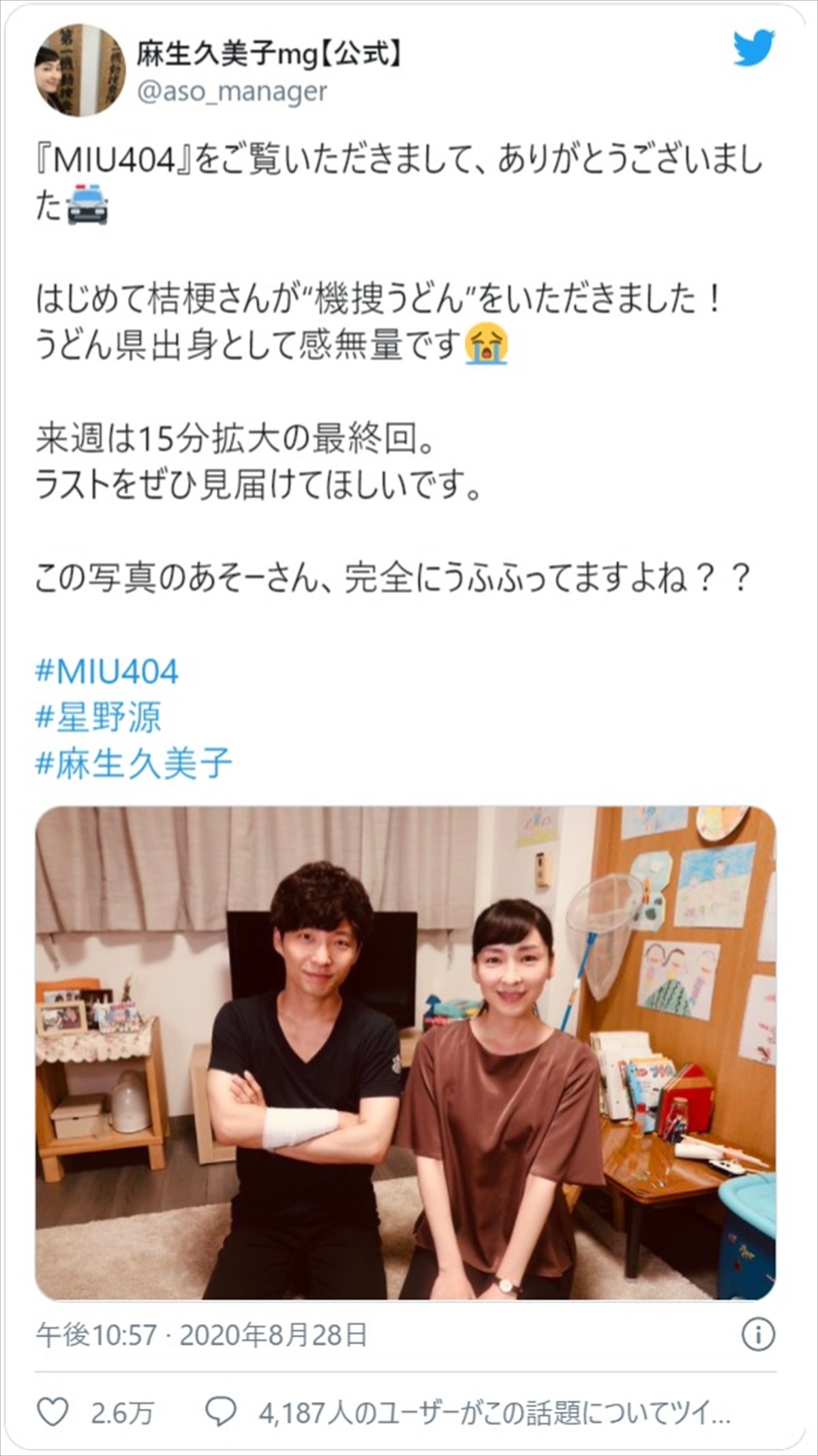 麻生久美子、憧れの星野源との2ショット　マネージャー「完全にうふふってますよね？」