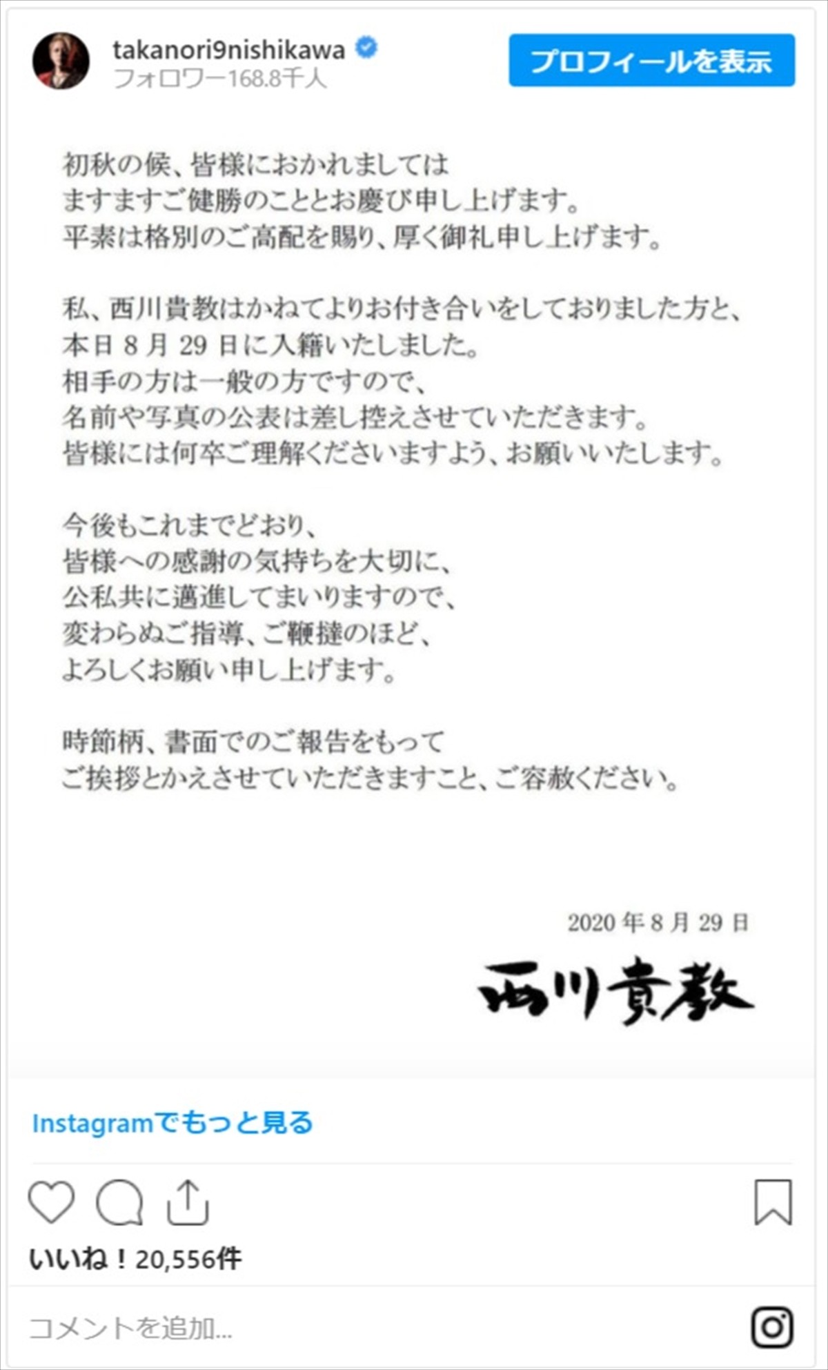 西川貴教、一般女性との再婚を発表 「感謝の気持ちを大切に、公私共に邁進」