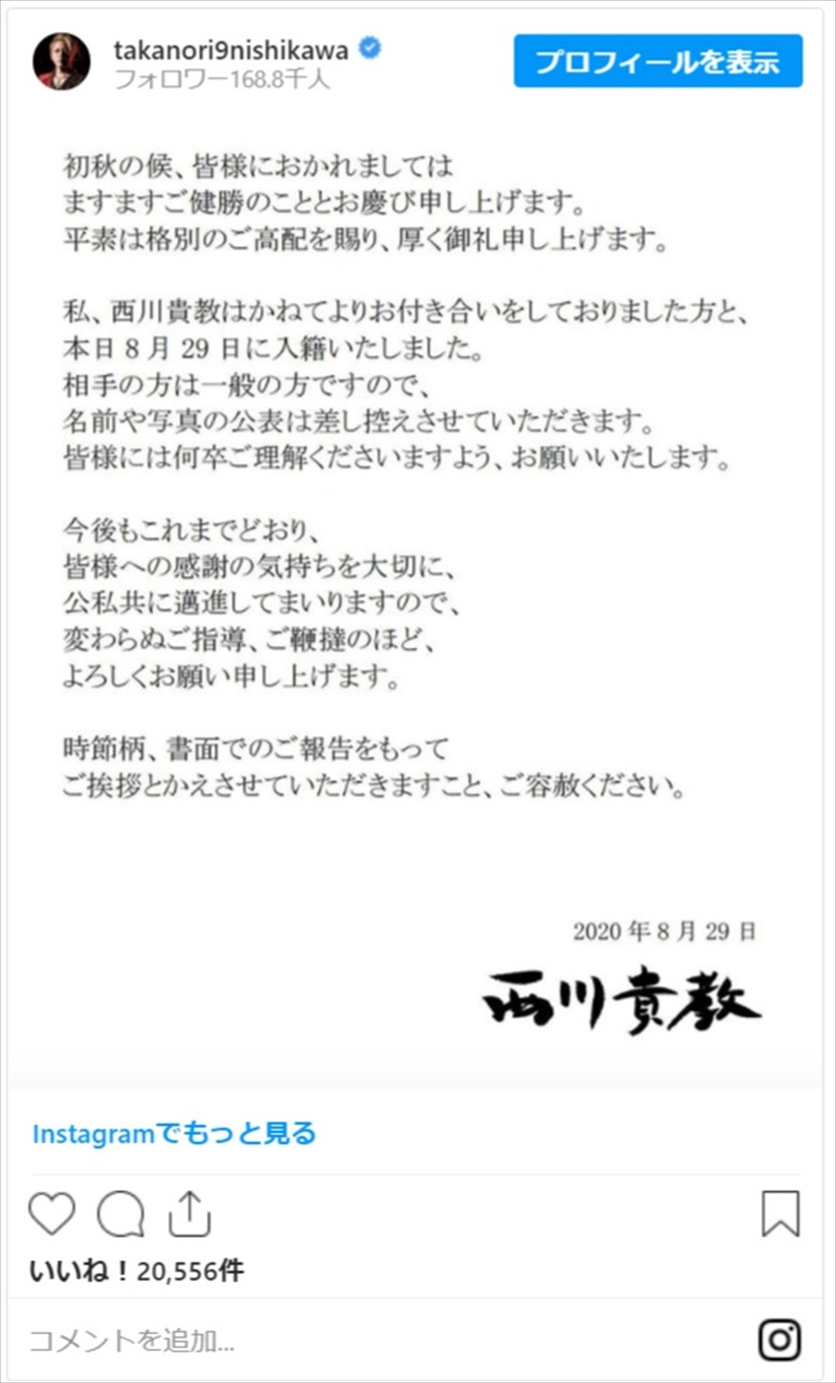 西川貴教、一般女性との再婚を発表 「感謝の気持ちを大切に、公私共に邁進」