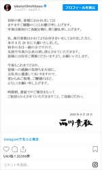 西川貴教の再婚発表メッセージ　※「西川貴教」インスタグラム