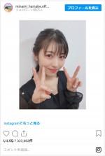 浜辺美波、20歳の誕生日に祝福の声殺到　※「浜辺美波」インスタグラム