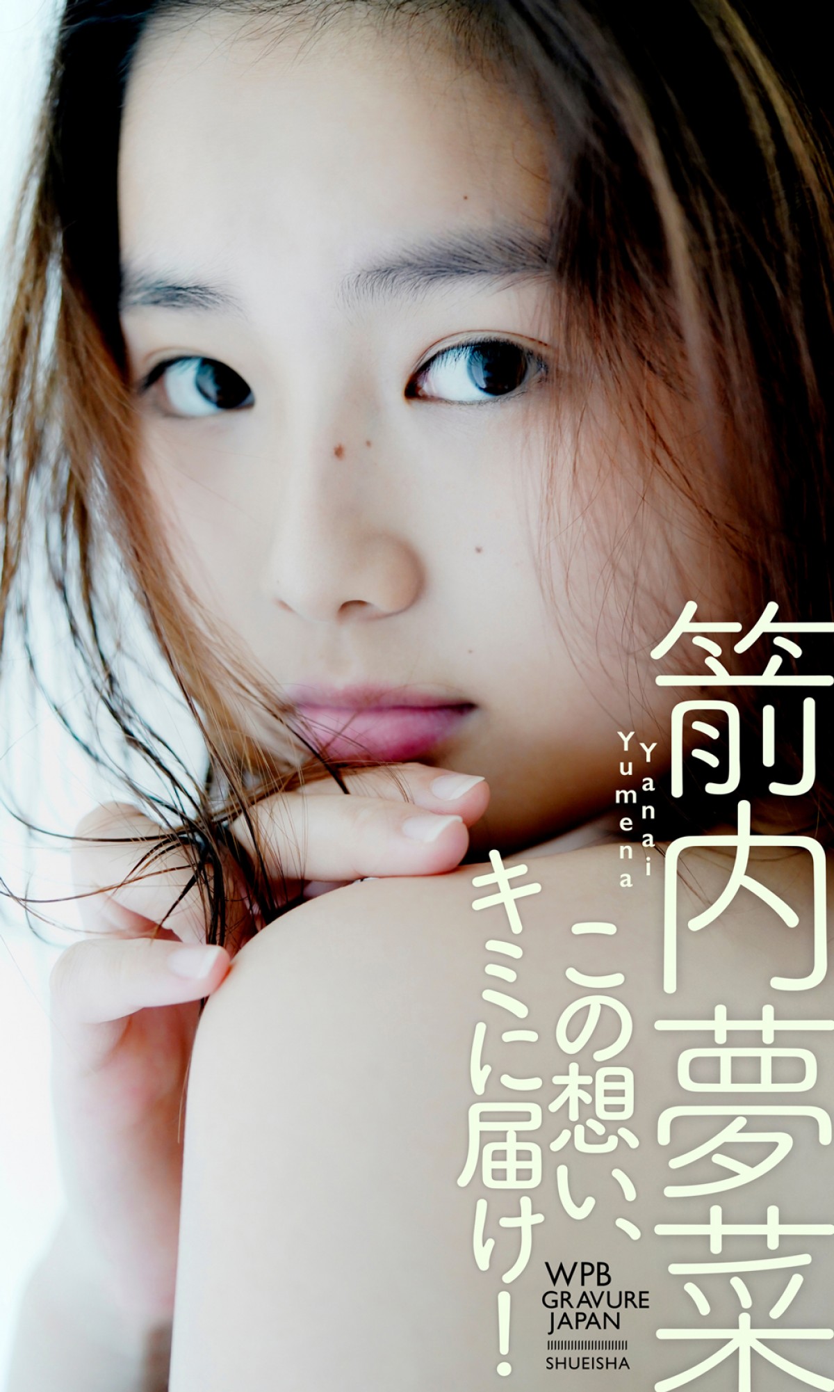 『真夏の少年』出演　15歳・菊地姫奈が『週プレ』でビキニ姿を披露