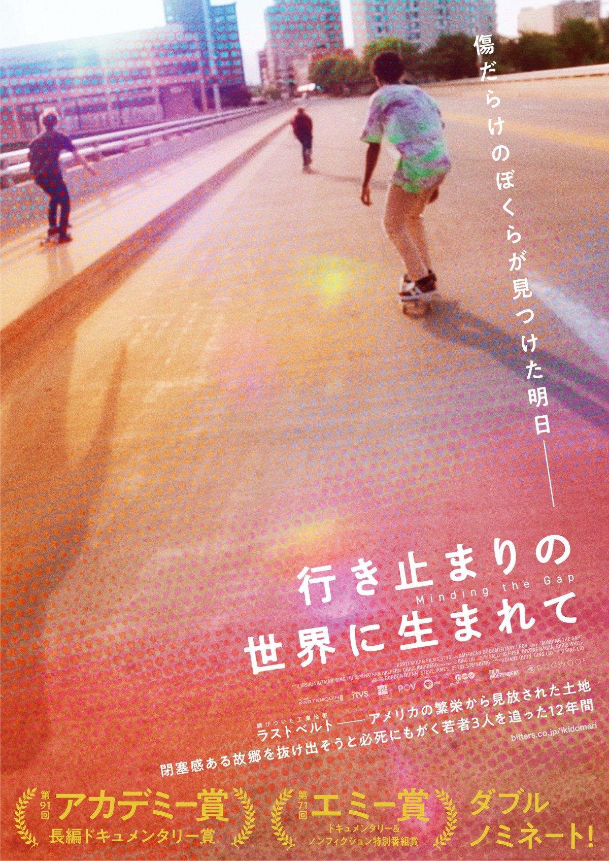 無人の街をスケボーで駆け抜ける！『行き止まりの世界に生まれて』冒頭本編映像