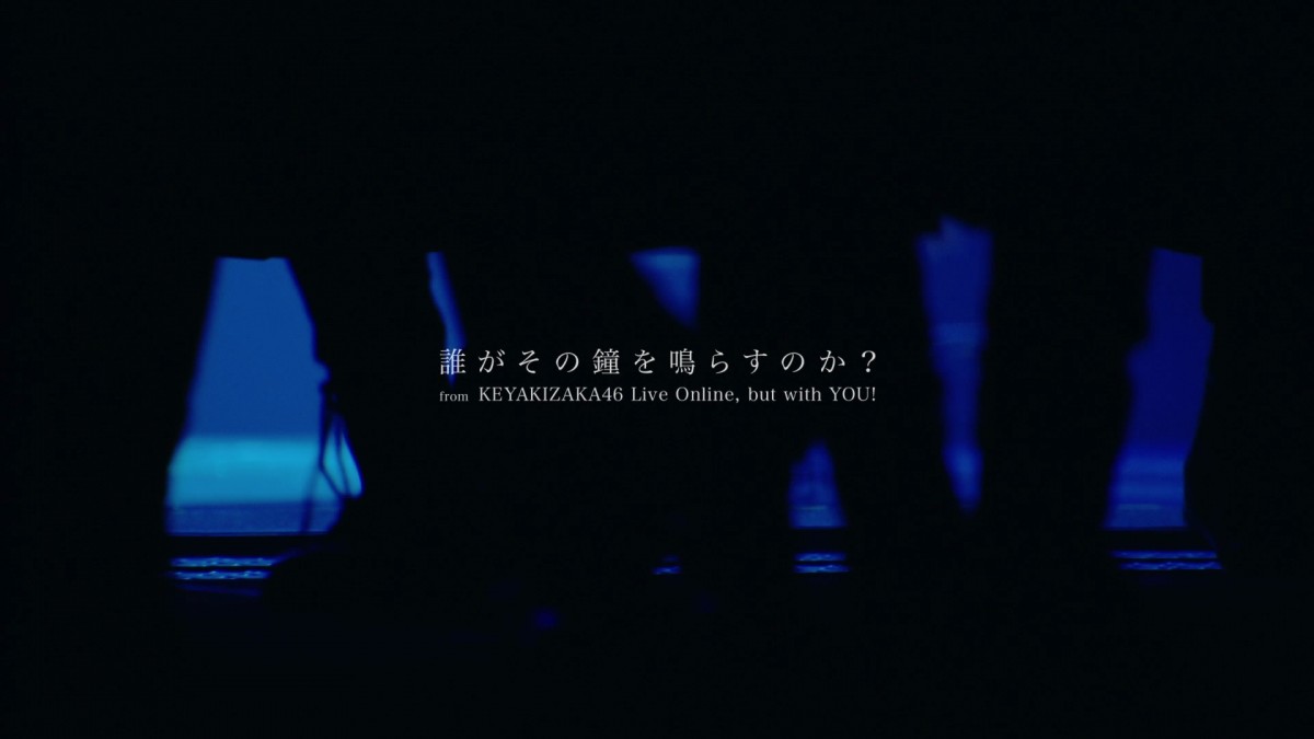 欅坂46・菅井友香、山崎天らが涙 「誰がその鐘を鳴らすのか？」ライブ映像に感動の声