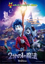 8月29日～8月30日の全国映画動員ランキング5位：『2分の1の魔法』