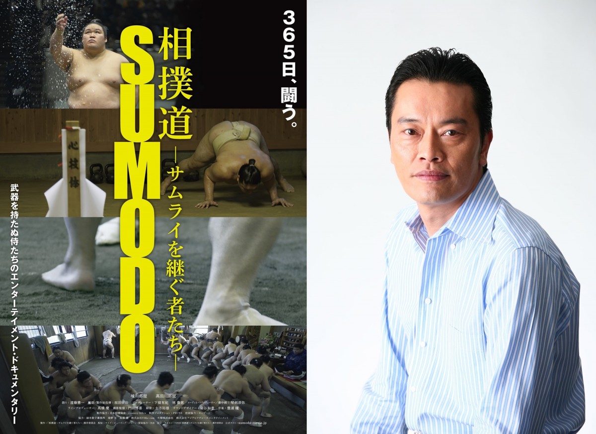 映画『相撲道～サムライを継ぐ者たち～』ビジュアルとナレーションを務める遠藤憲一