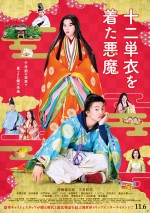 【動画】艶やかな衣装の伊藤健太郎や三吉彩花も 『十二単衣を着た悪魔』ビジュアル＆予告解禁