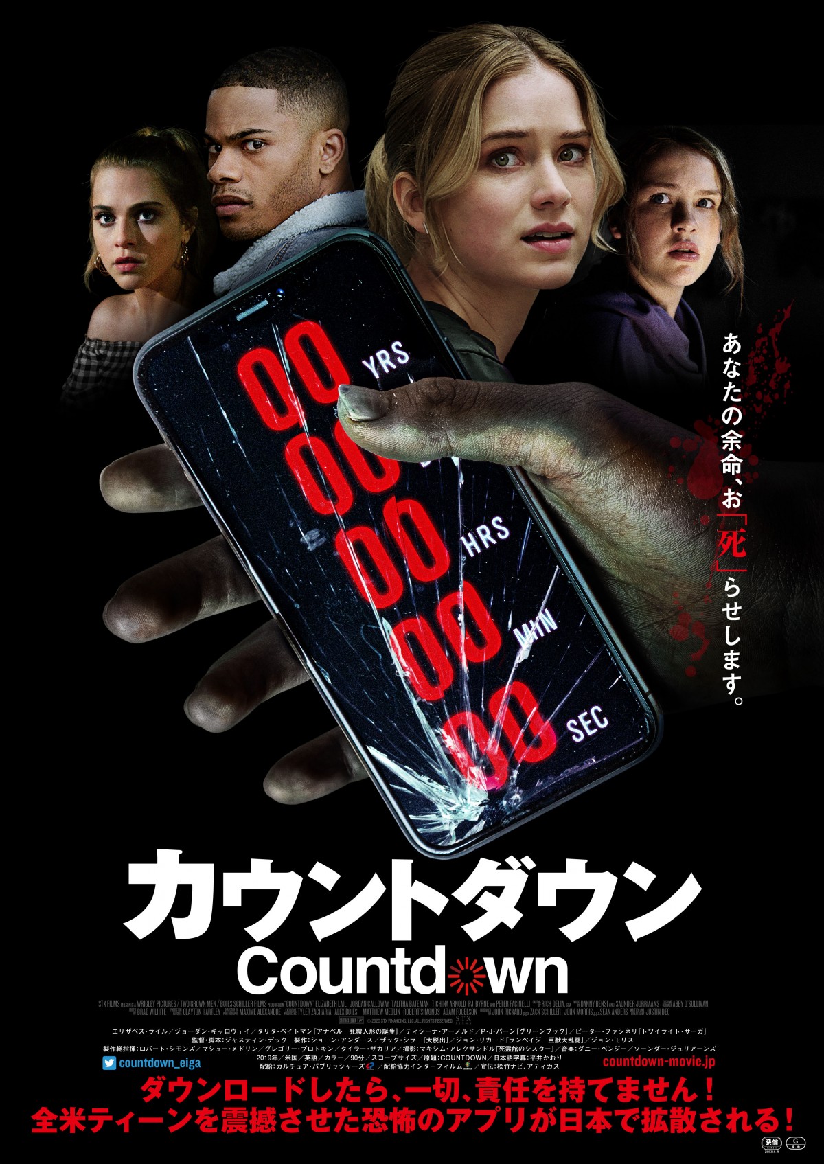 通知された余命は“3時間”　恐怖のスマホアプリ・ホラー『カウントダウン』本編冒頭映像