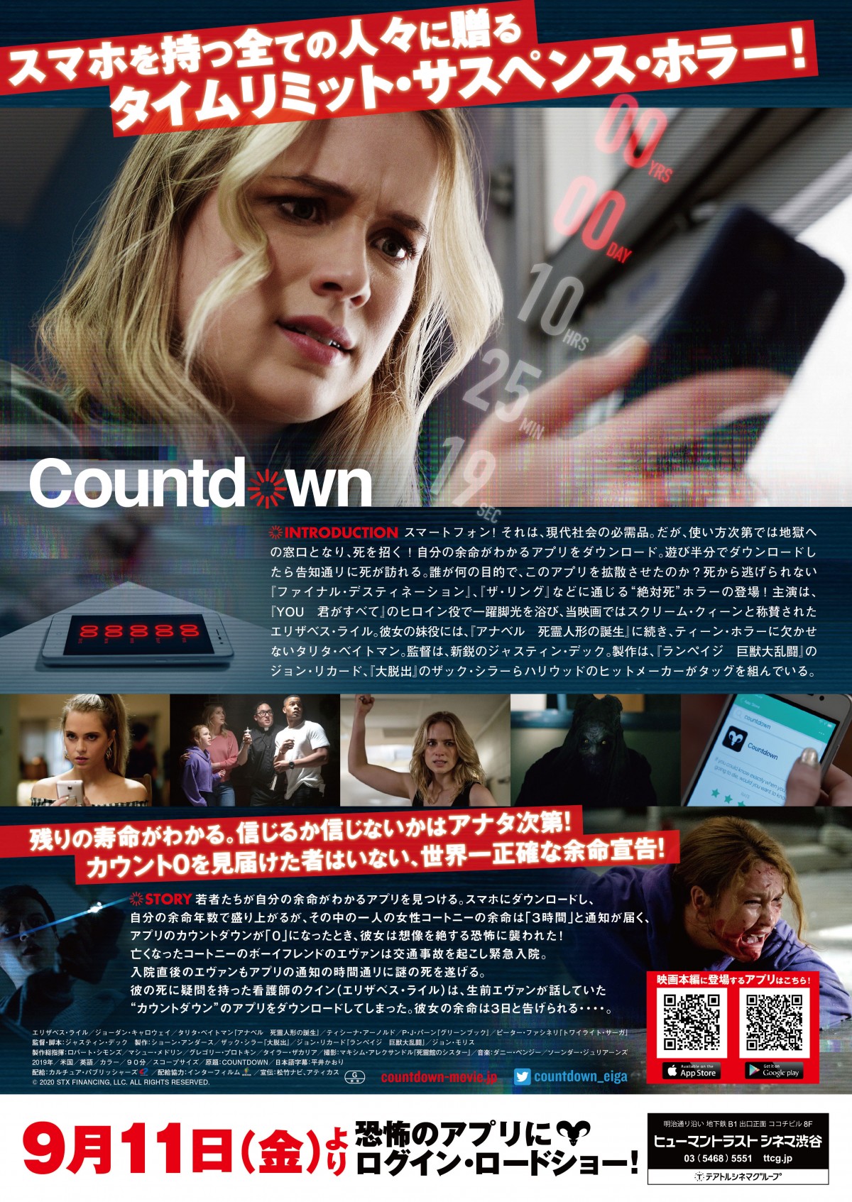 通知された余命は“3時間”　恐怖のスマホアプリ・ホラー『カウントダウン』本編冒頭映像