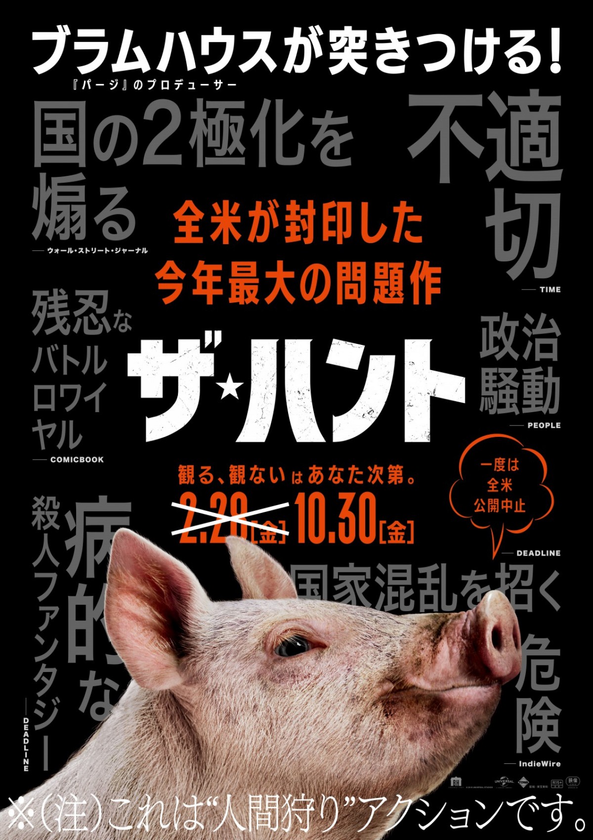 全米が封印した驚がくの“人間狩り”映画『ザ・ハント』10月公開決定＆予告解禁