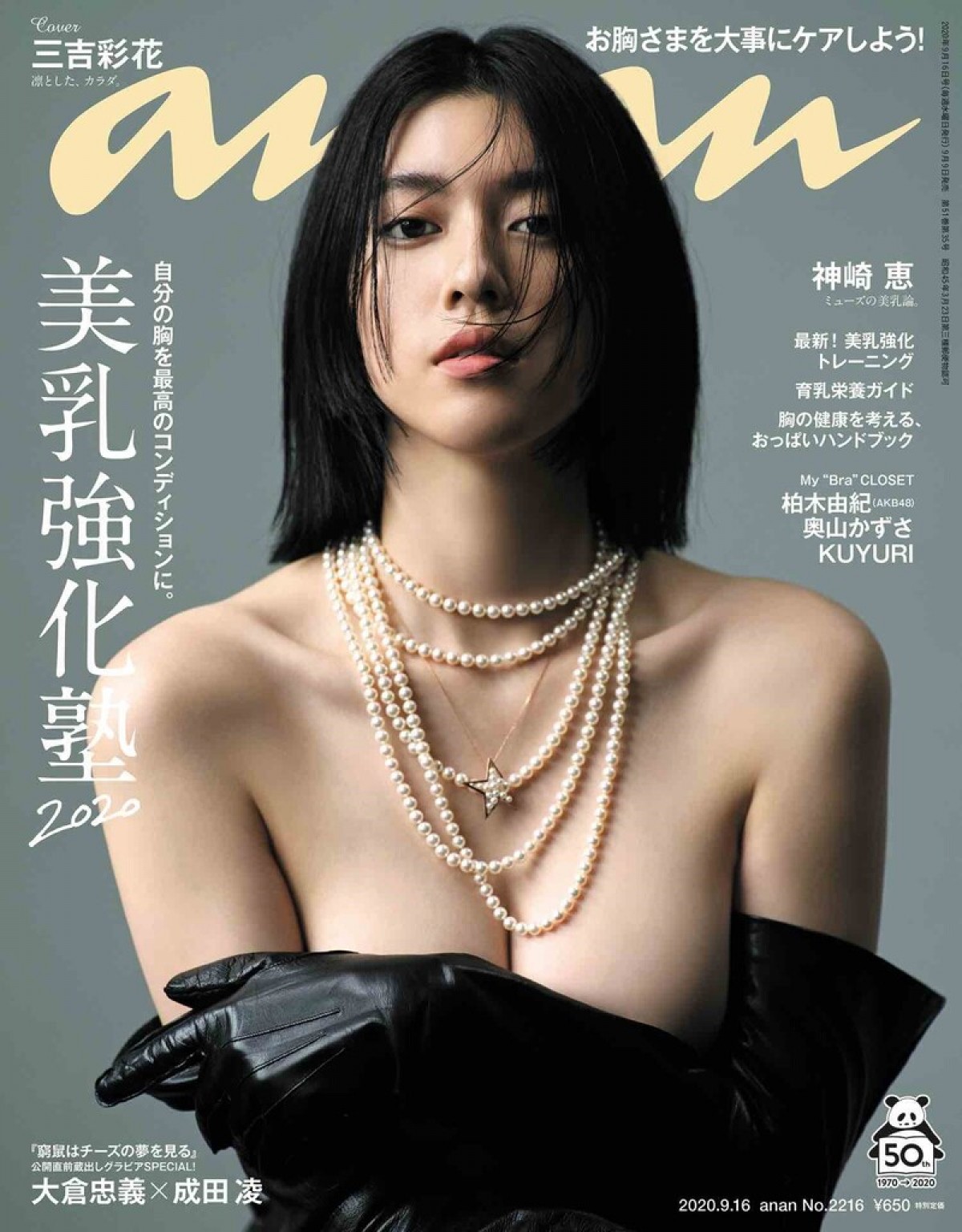 三吉彩花 171cmの美ボディ 美バスト披露 理想の体型 を語る 年9月3日 エンタメ ニュース クランクイン