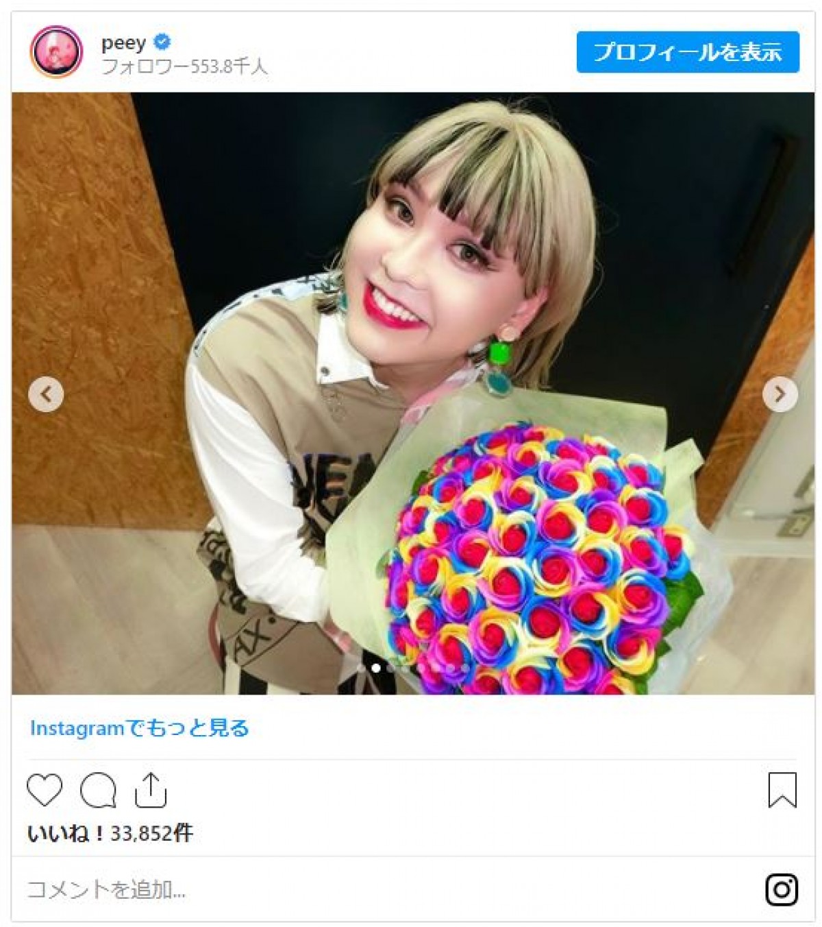 ぺえ「鬼のイメチェン」を果たした姿公開　初めてナンパされたことを報告