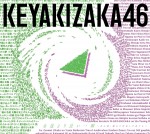 欅坂46ベストアルバム「永遠より長い一瞬 〜あの頃、確かに存在した私たち〜」 TYPE-B