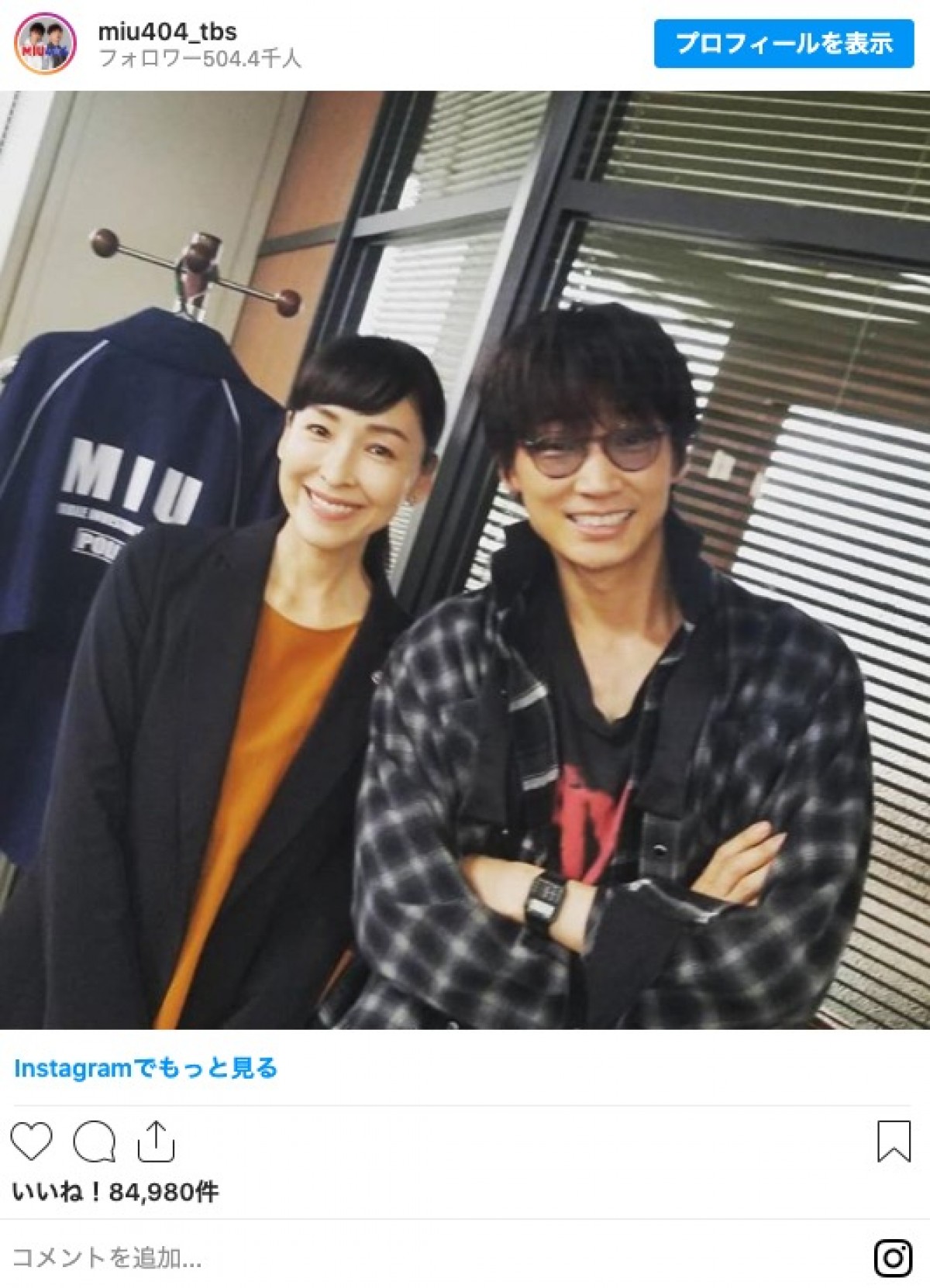 『MIU404』綾野剛＆麻生久美子「姉弟のような？ 恋人のような？」2ショットに反響