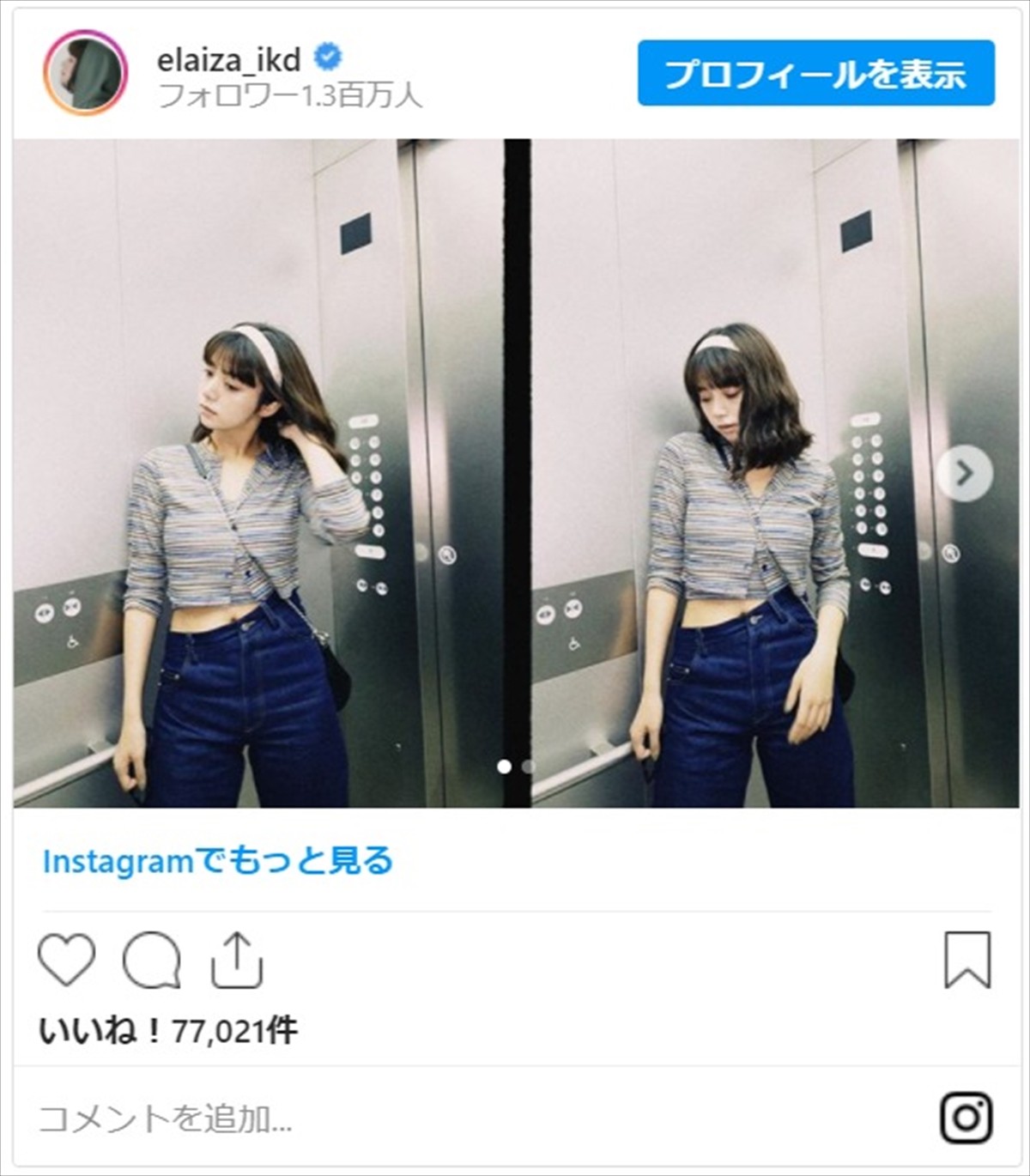 池田エライザ、美へそチラリの私服オフショットに絶賛の声「オシャレすぎる」